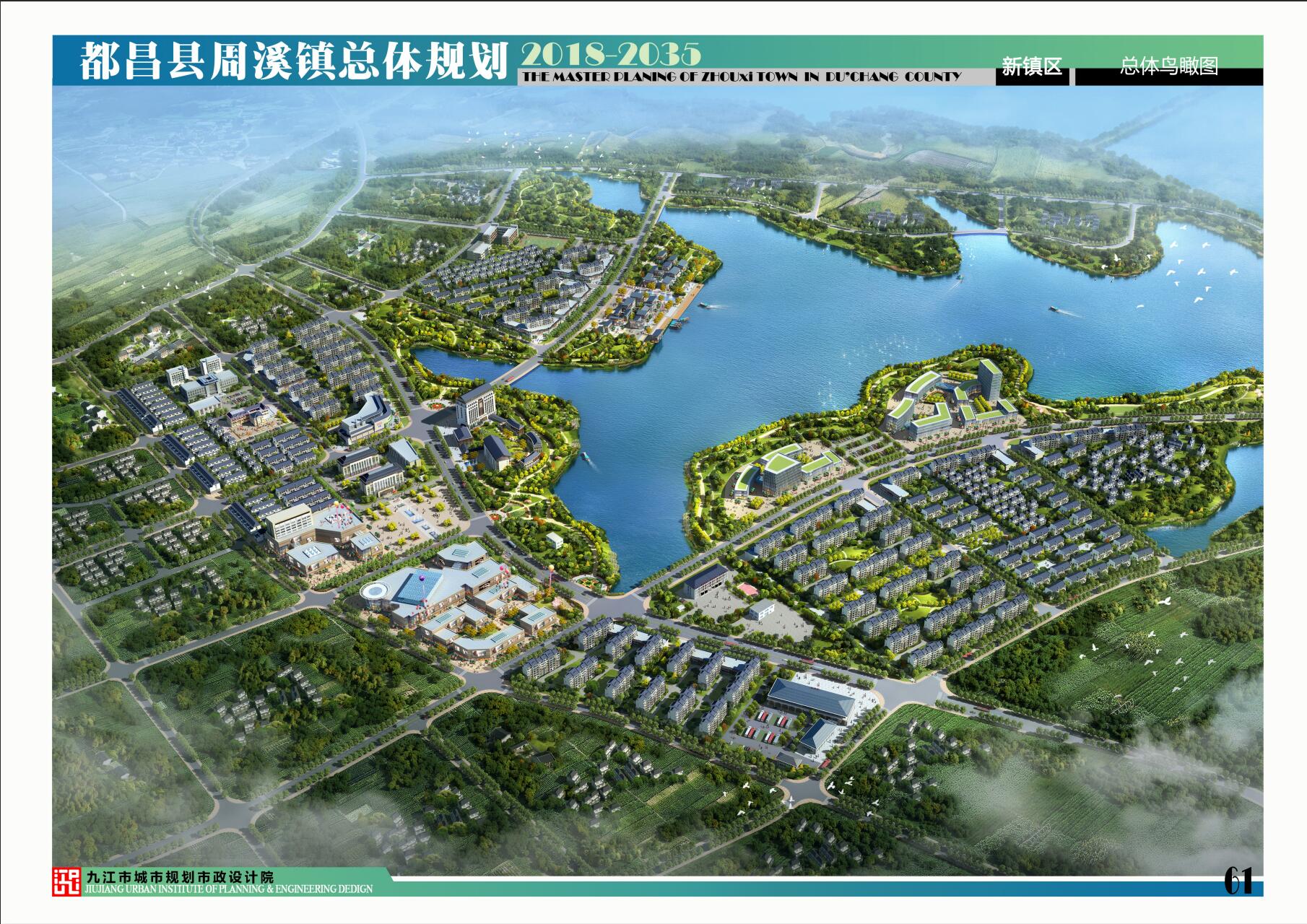 都昌县周溪镇总体计划（2018—2035）